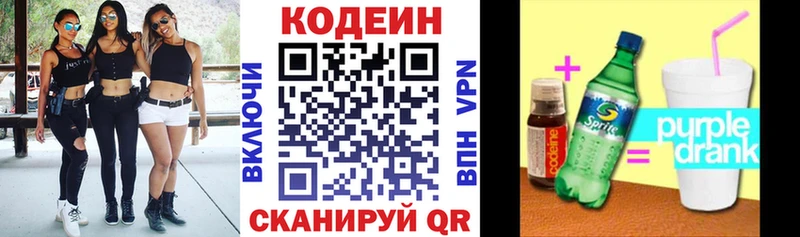 МЕГА ссылки  Томари  Кодеиновый сироп Lean Purple Drank  где купить наркоту 